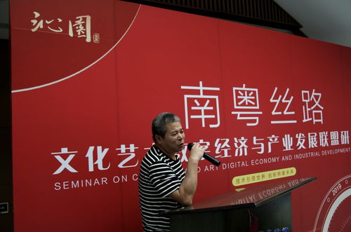 南粤丝路文化艺术数字经济与产业发展联盟研讨会开幕，共绘文化艺术交流新篇章